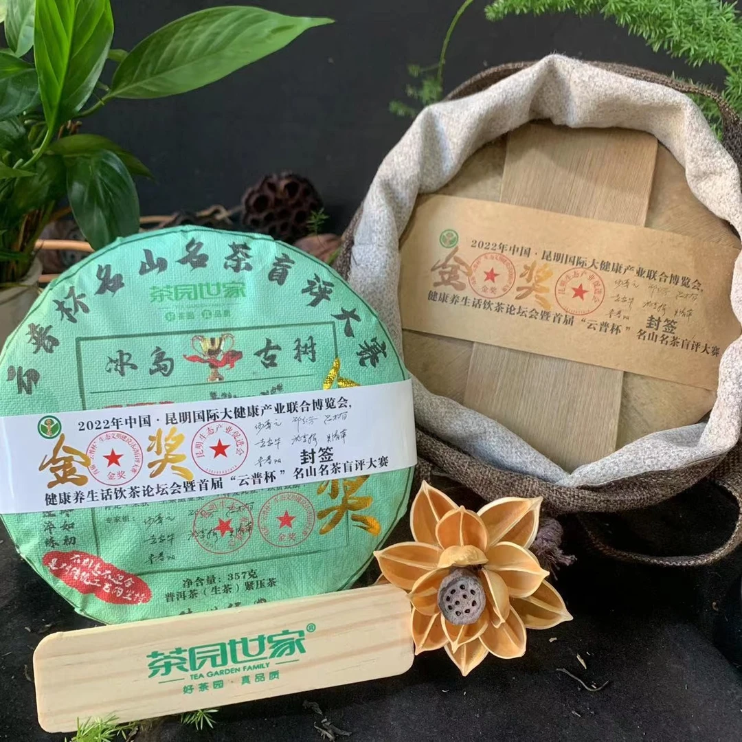 茶园世家首届YPB名山名茶盲评金奖冰岛古树普洱357克/饼 生普