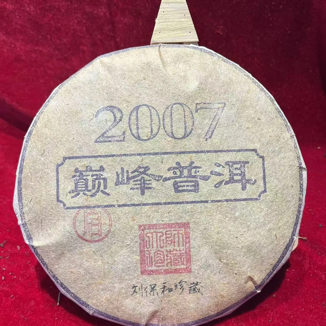 2007巅峰普洱古树普洱生茶357g/饼 生普（10月25日）