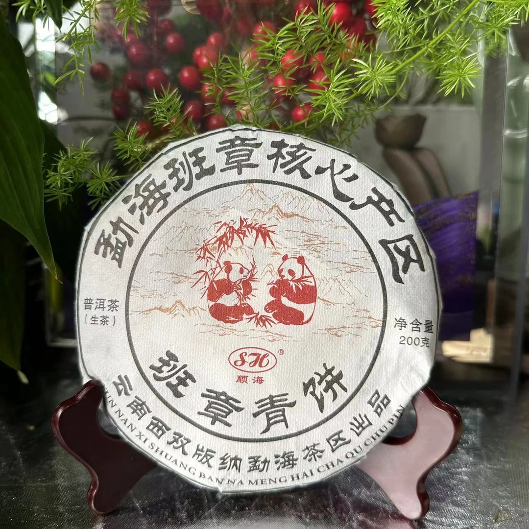 SH熊猫班章青饼古树普洱200g/饼 生普洱（2月11日）