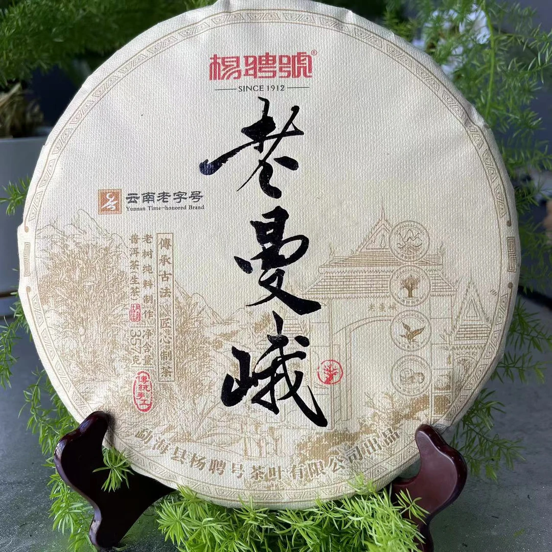 茶园世家杨聘号老曼峨纯料古树普洱茶357g/饼 生