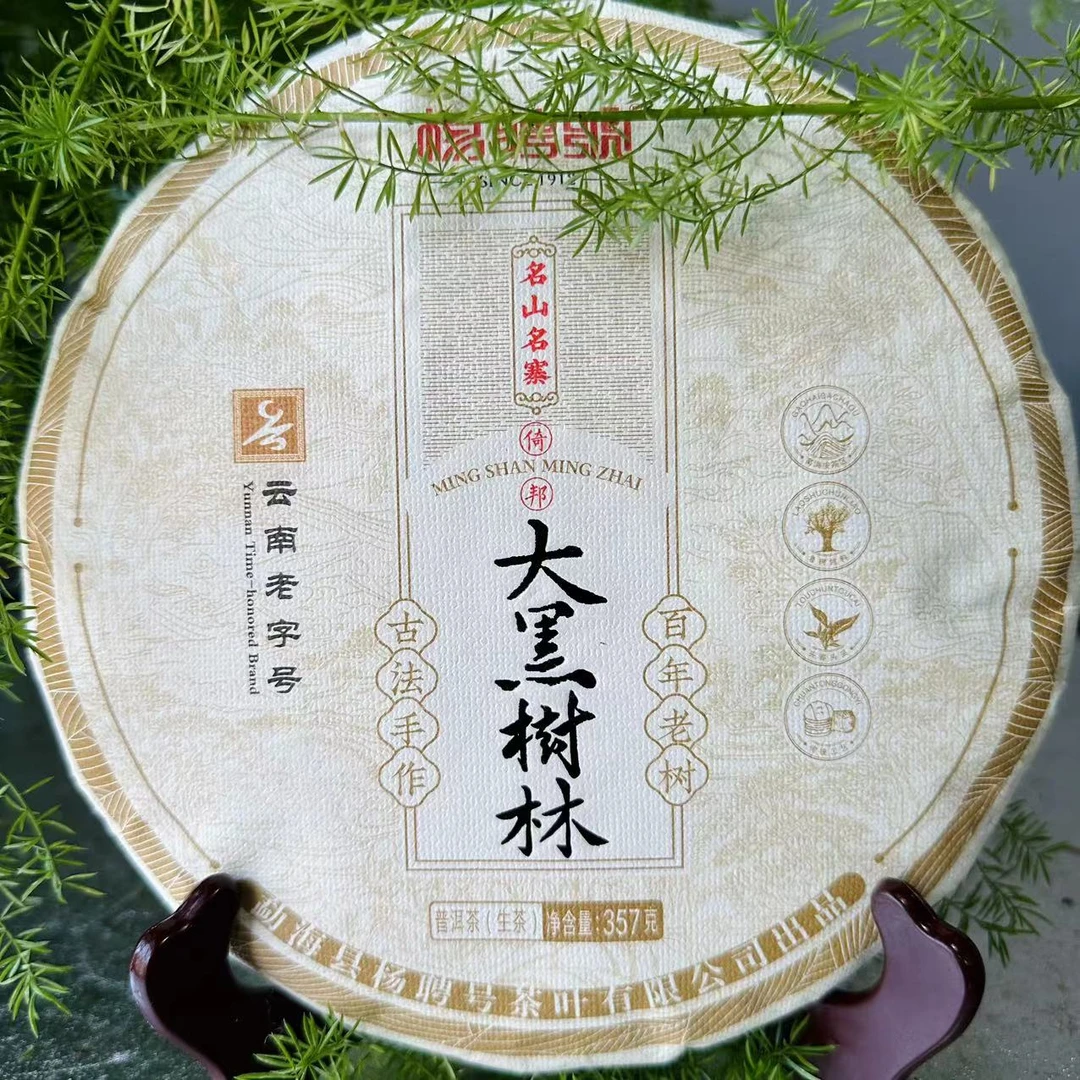 杨聘号大黑树林古树普洱茶357g/饼 生普（10月16日）