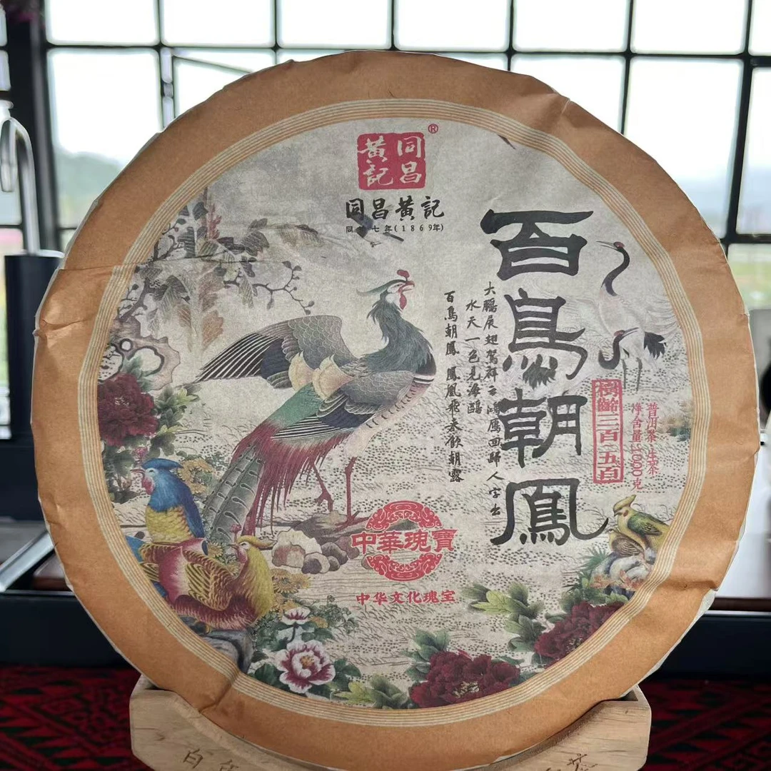 同昌黄记百鸟朝凤古树普洱茶1000克/饼 生普（2月14日）