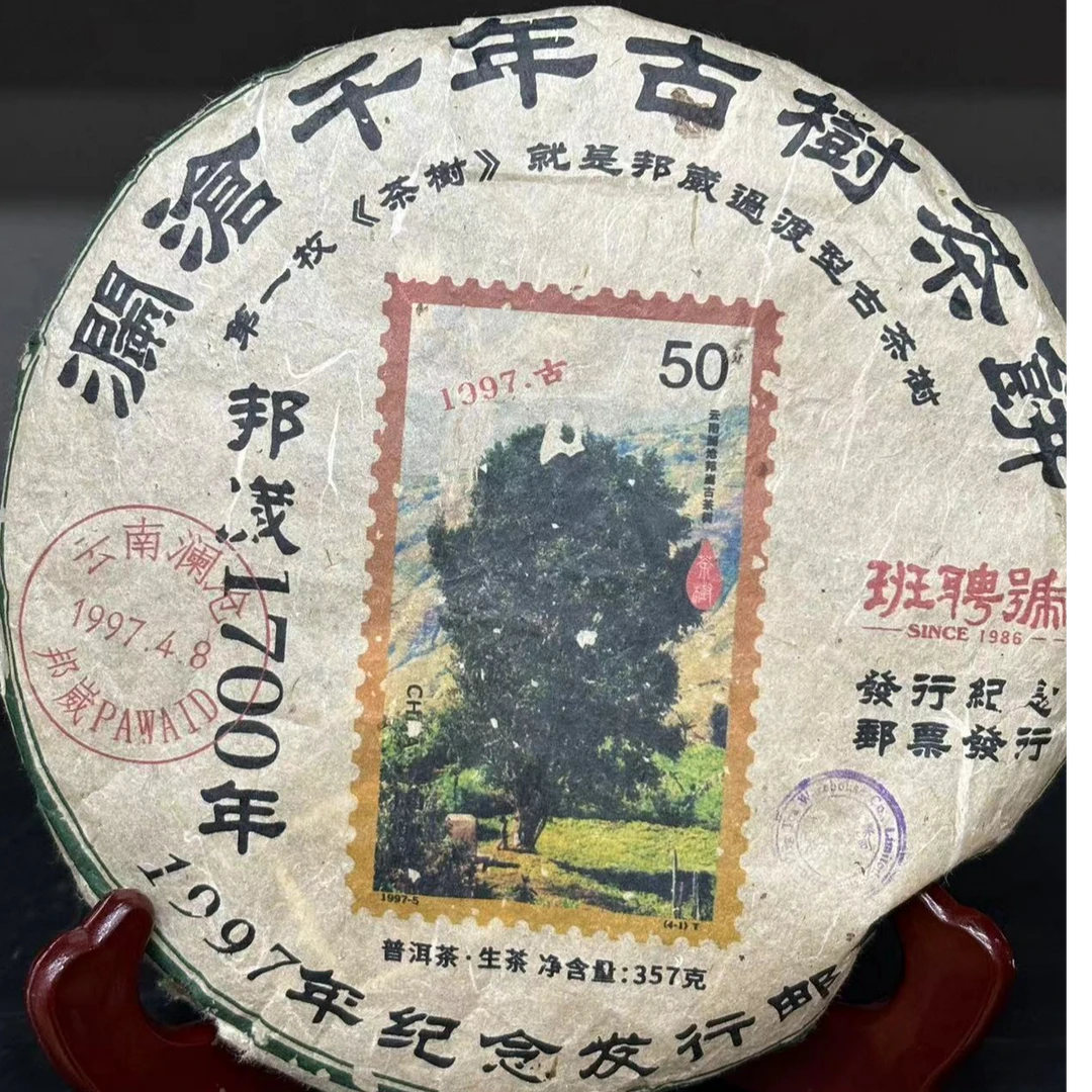 茶园世家班聘号1700年邦崴茶王树古树普洱茶357g/饼  生普