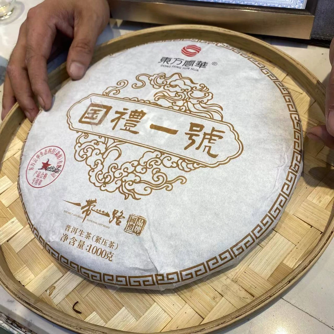东方云华国礼壹号一带一路古树纯料普洱茶1000g/饼 生茶