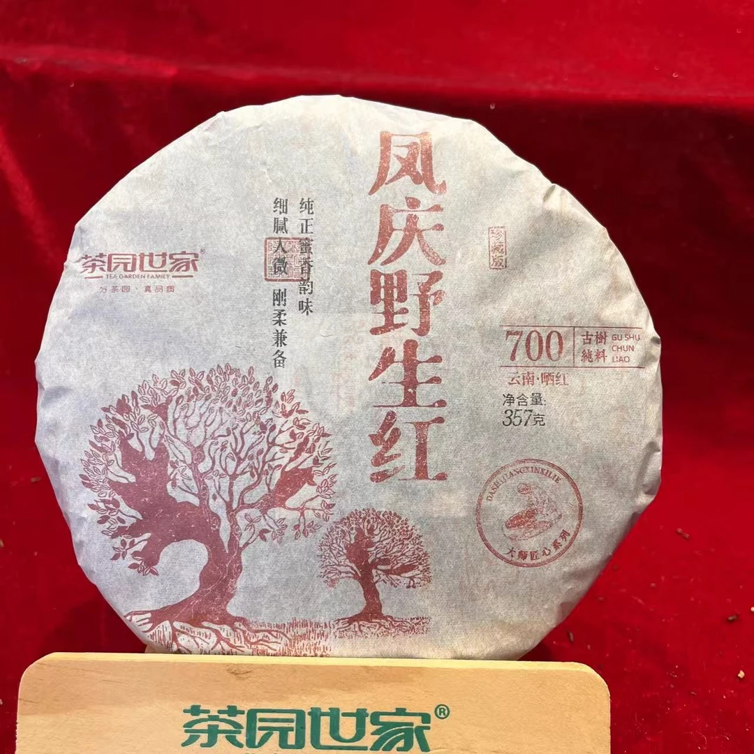茶园世家凤庆700年野生红古树晒红357g/饼（2月9日）