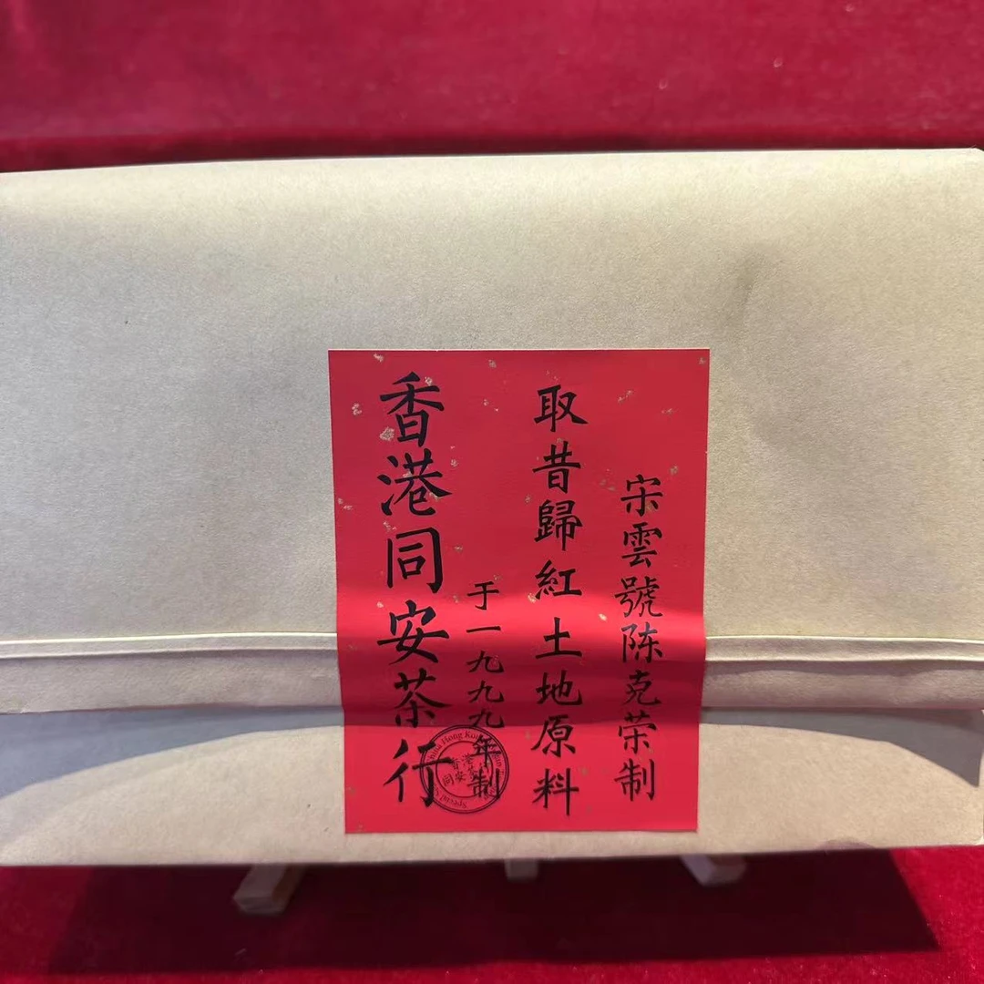 宋云号昔归红土地原料普洱散茶500g/盒  生普（10月22日）