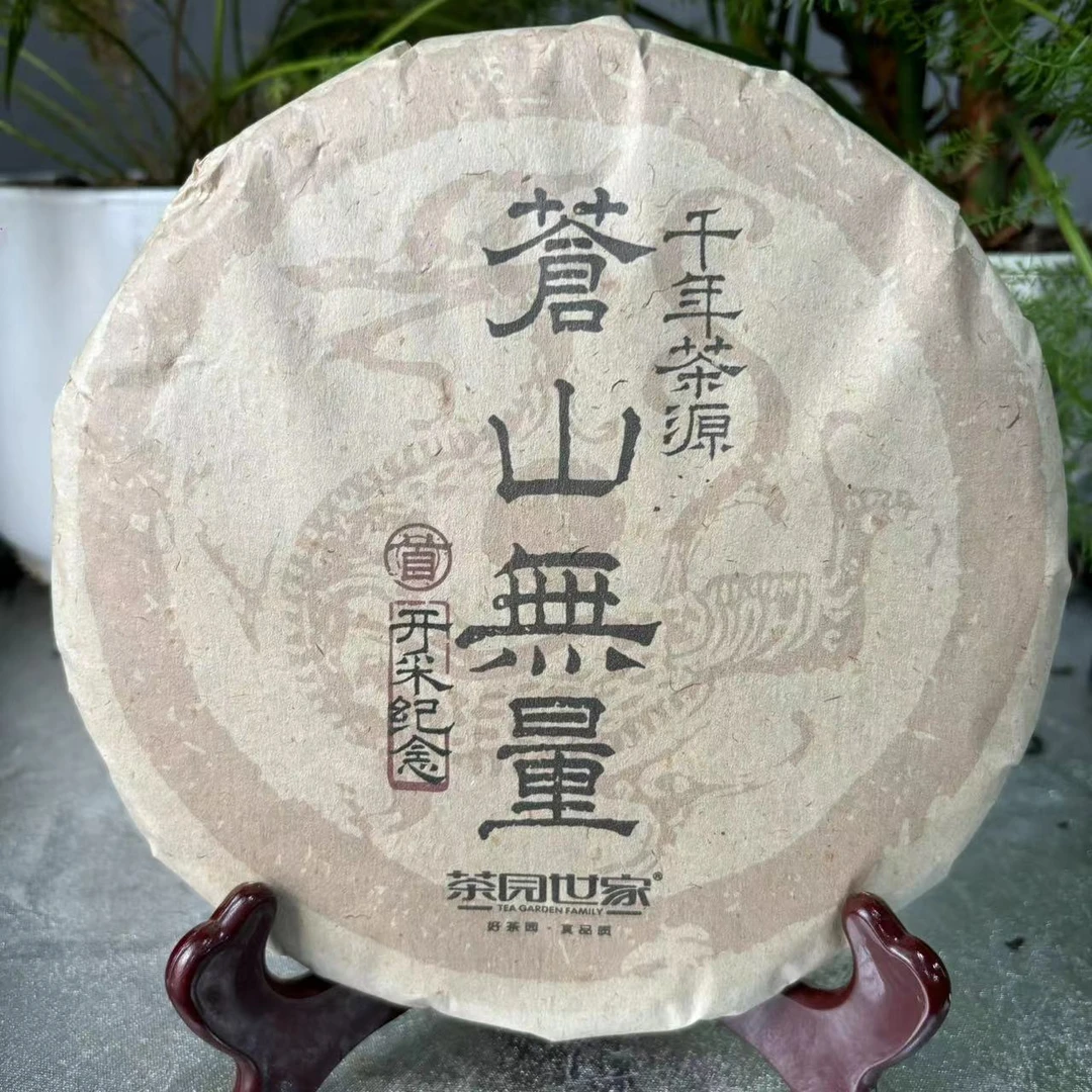 茶园世家CH仓山无量千年茶源古树纯料普洱茶357g/饼 生茶