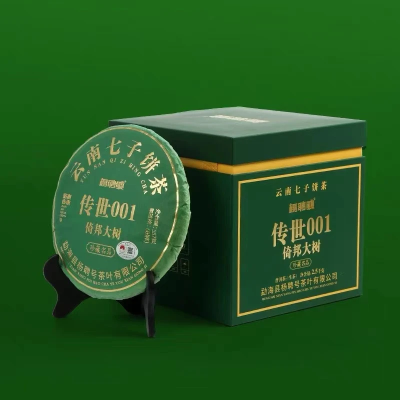 杨聘号倚邦大树传世001号普洱茶357g/饼 生（2月19日）