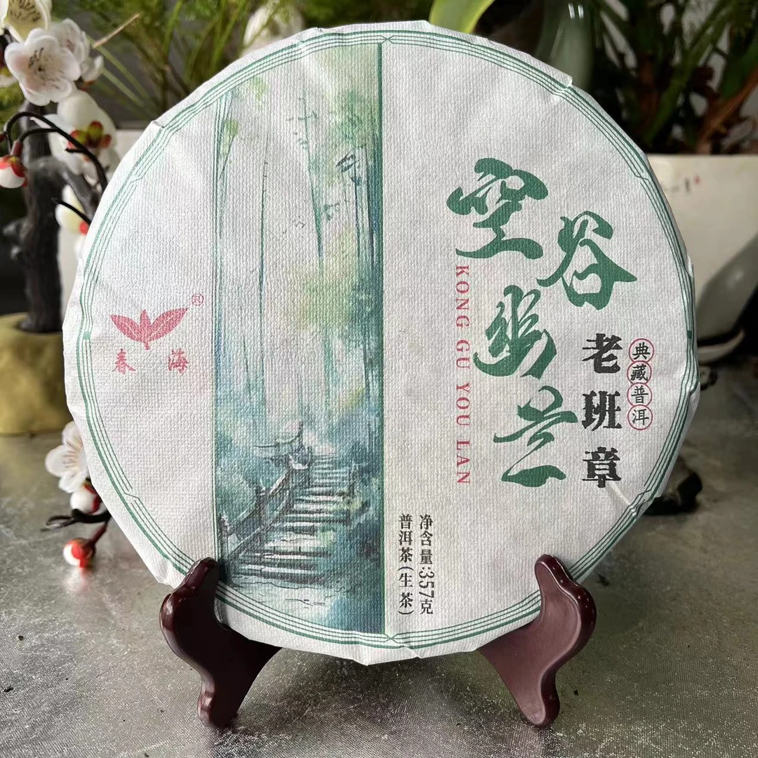 茶园世家CH空谷幽兰典藏老班章古树普洱茶357克/饼 生普洱