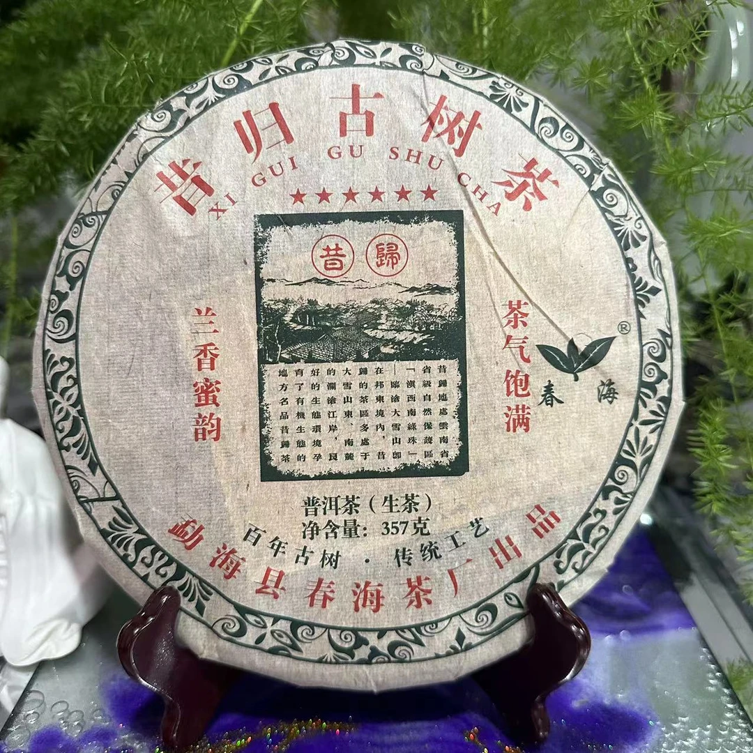 CH六星昔归古树茶百年普洱茶357g/饼 生普（2月11日）