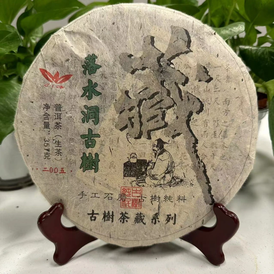 茶园世家CH藏系列落水洞古树普洱生茶357g/饼 生普