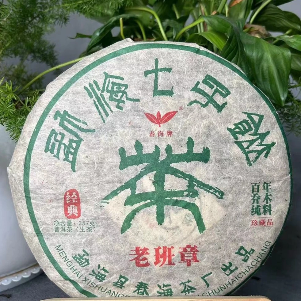 茶园世家CH篆体经典老班章古树普洱生茶357g/饼 生普