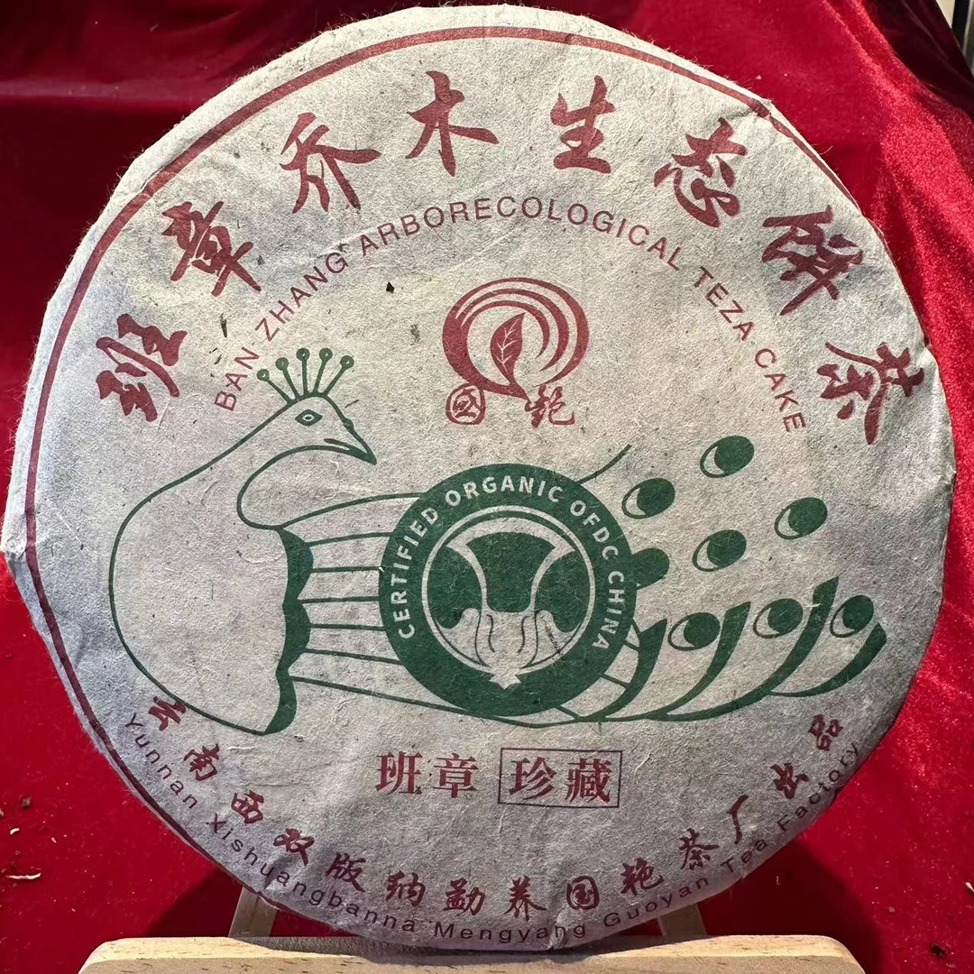 茶园世家国艳班章孔雀白菜古树纯料普洱茶357g/饼生普