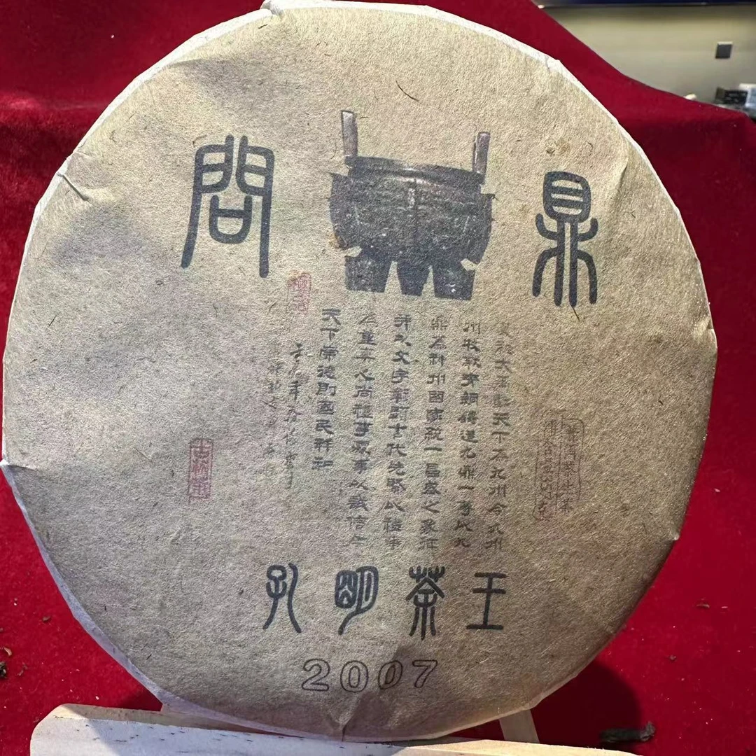 问鼎孔明王古树普洱茶357g/饼 生茶（10月24日）