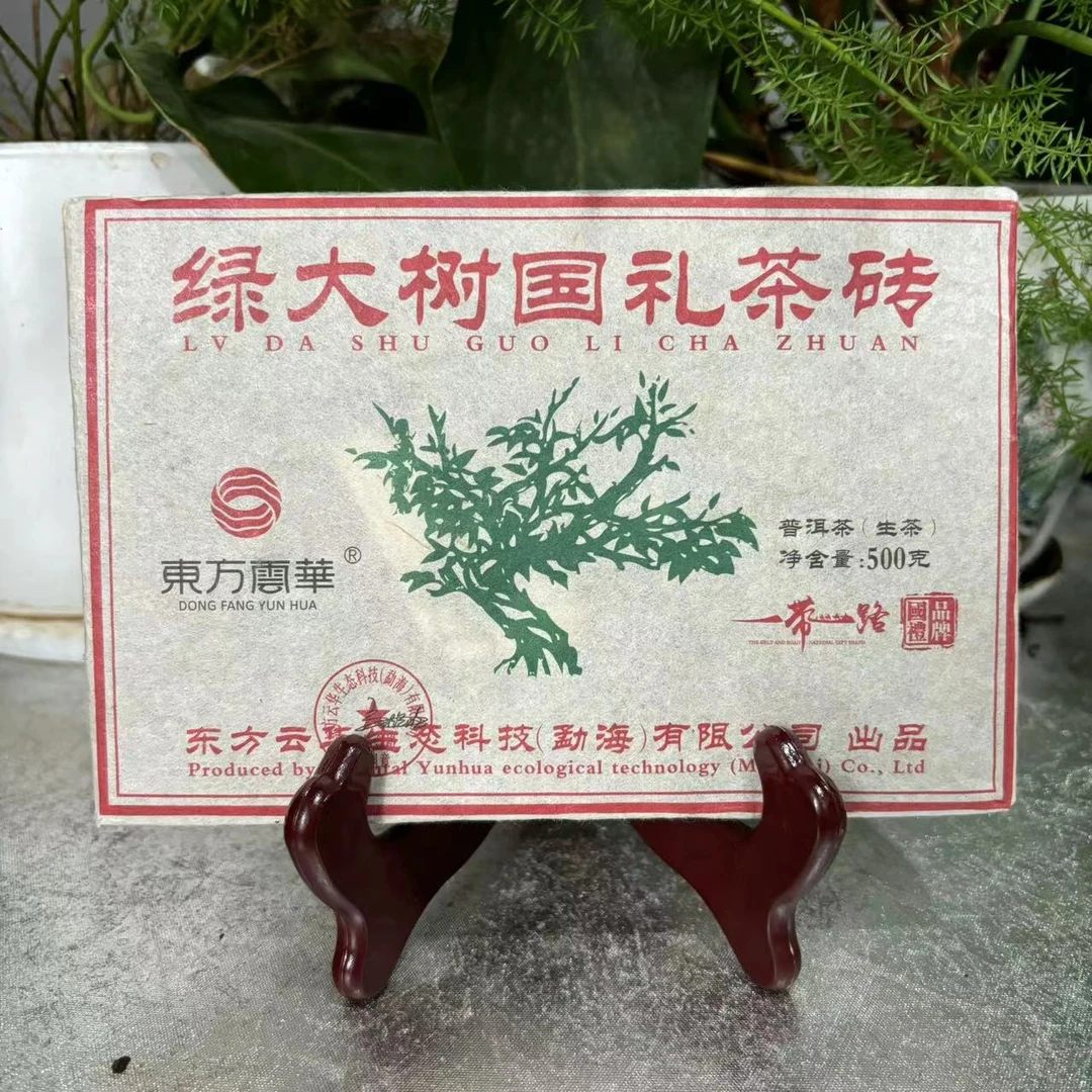 茶园世家东方云华绿大树国礼茶砖古树普洱茶500g/砖 生