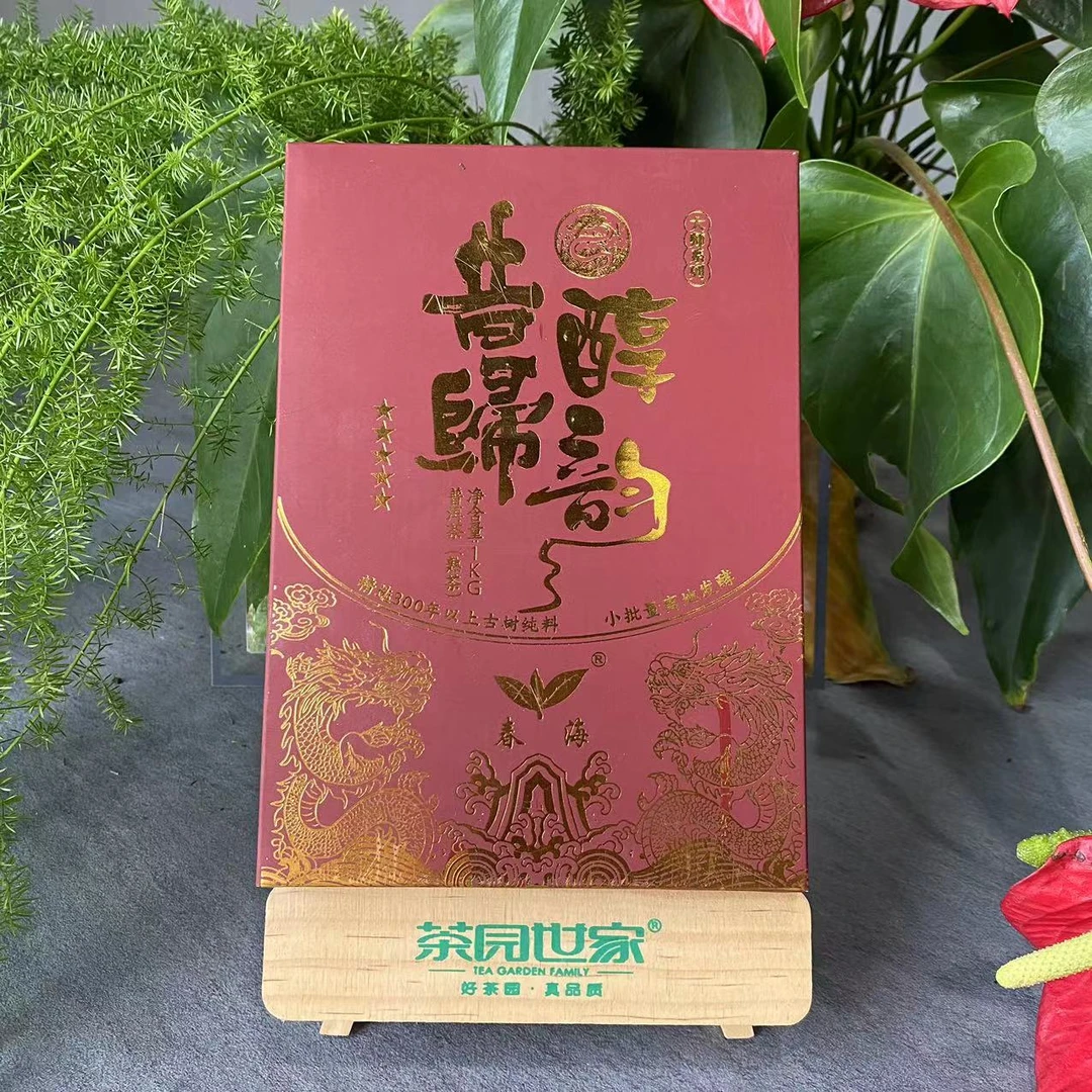 CH春海五星大师系列昔归岩韵古树普洱茶1kg/砖熟（2月9日）