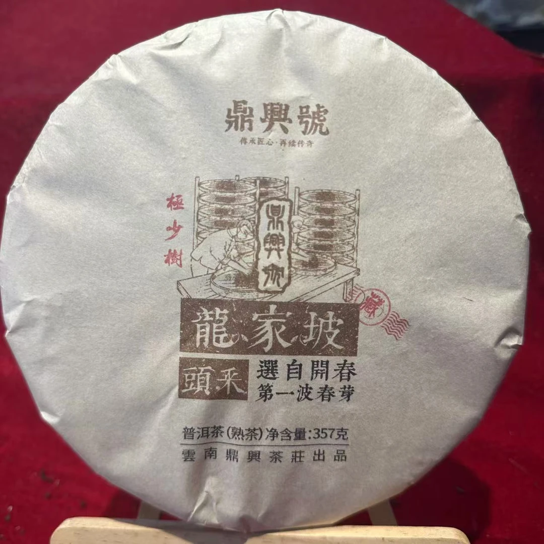 DXH龙家坡古树普洱熟茶357g/饼 熟普（10月24日）