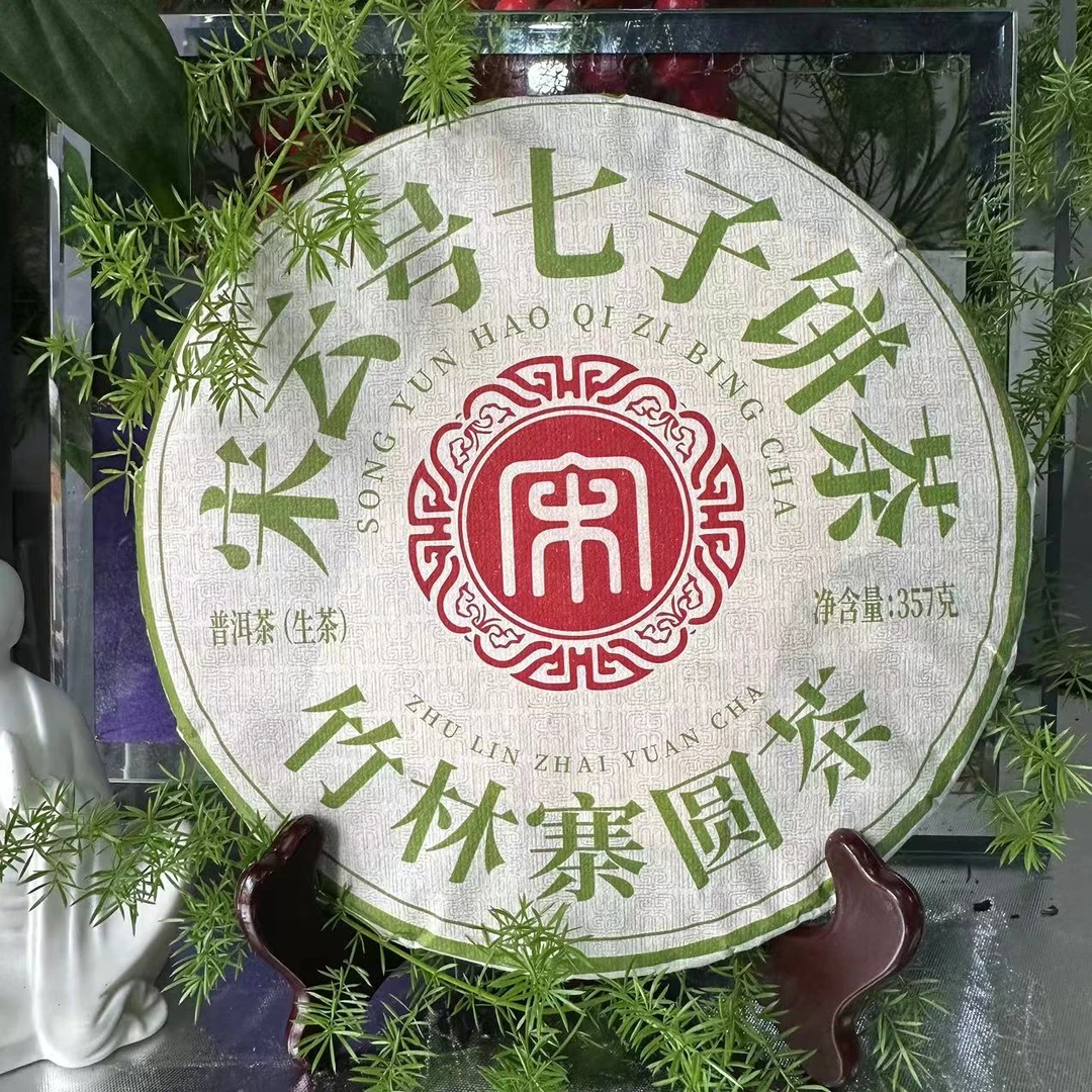 茶园世家宋云号七子饼竹林寨圆茶普洱茶 357g/饼 生普