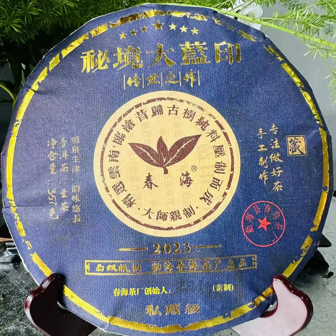 茶园世家CH七星印象大蓝印传世之作昔归古树普洱生茶357g/饼 生普