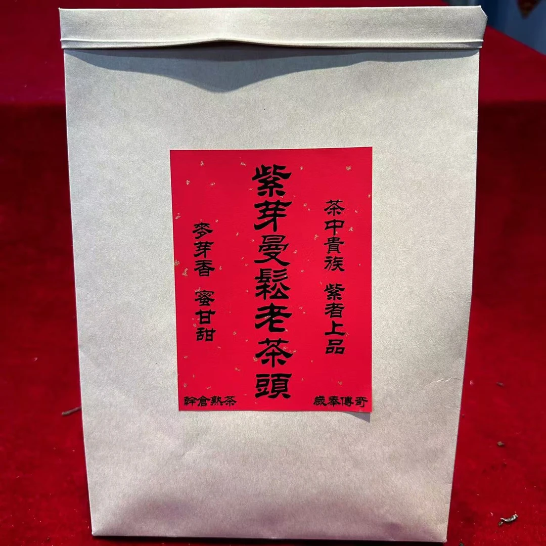 紫芽曼松老茶头普洱熟茶200g/袋 熟普（10月15日）