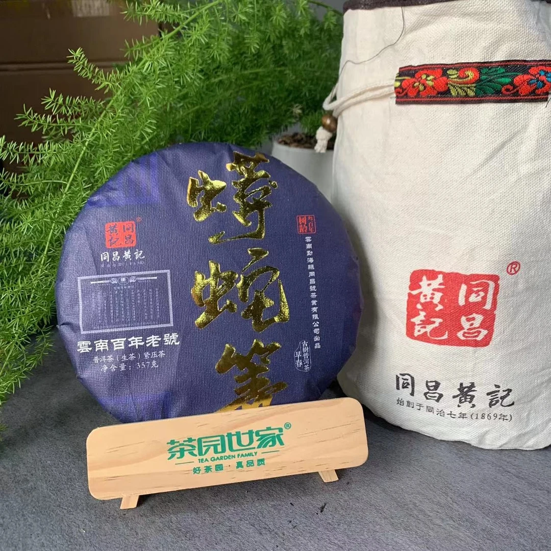 同昌黄记蟒蛇箐古树早春普洱茶357g/饼 生茶（2月20日）