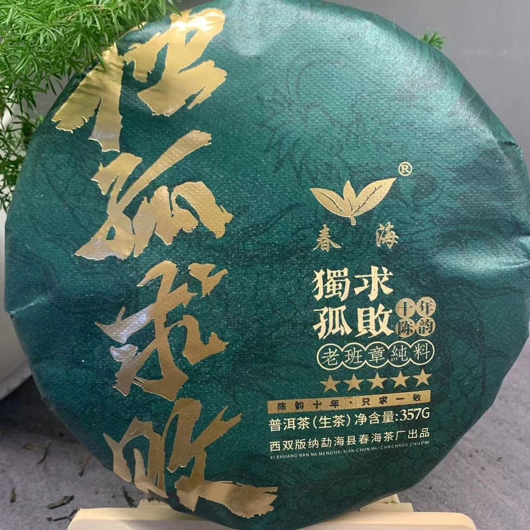 茶园世家CH独孤求败老班章普洱357g/饼 生普洱