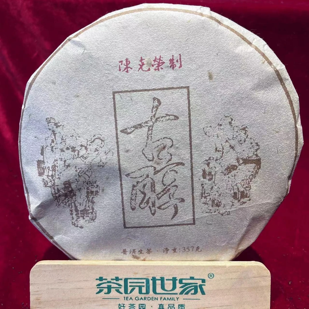 古醇古树普洱茶357g/饼 生普（10月16日）