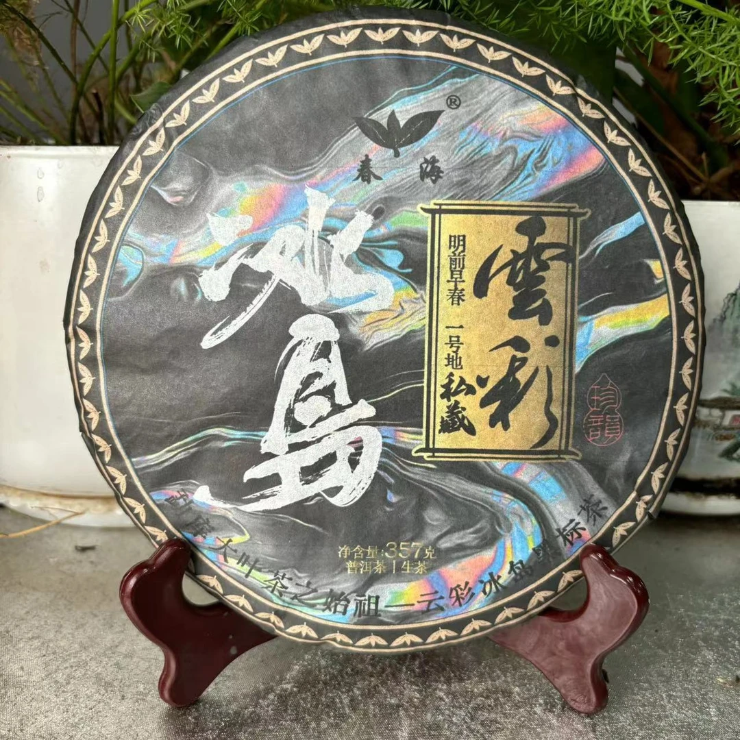 CH黑标冰岛一号地古树纯料普洱茶357g/饼 生普（2月12日）