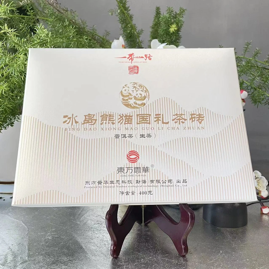 茶园世家东方云华冰岛熊猫茶砖普洱茶400g/砖 生普
