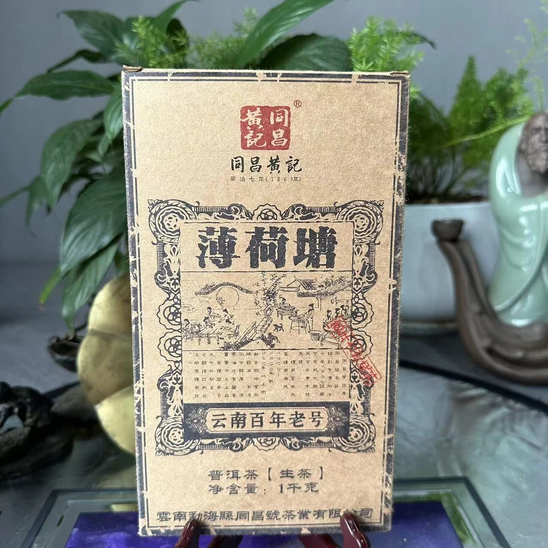 同昌黄记薄荷塘古树纯料普洱茶1000g/砖 生茶（2月20日）