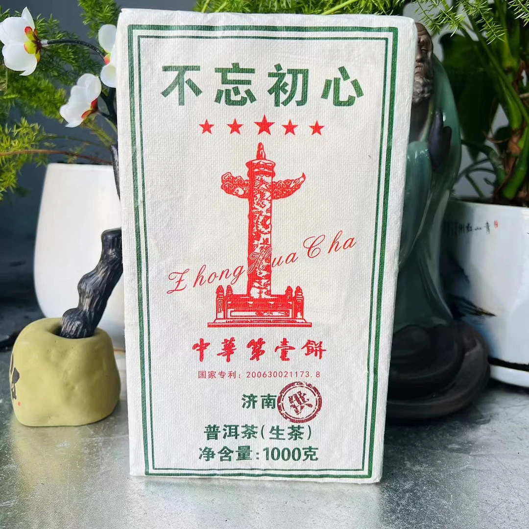 茶园世家HZ内供不忘初心济南内供古树普洱茶1000g/砖  生普