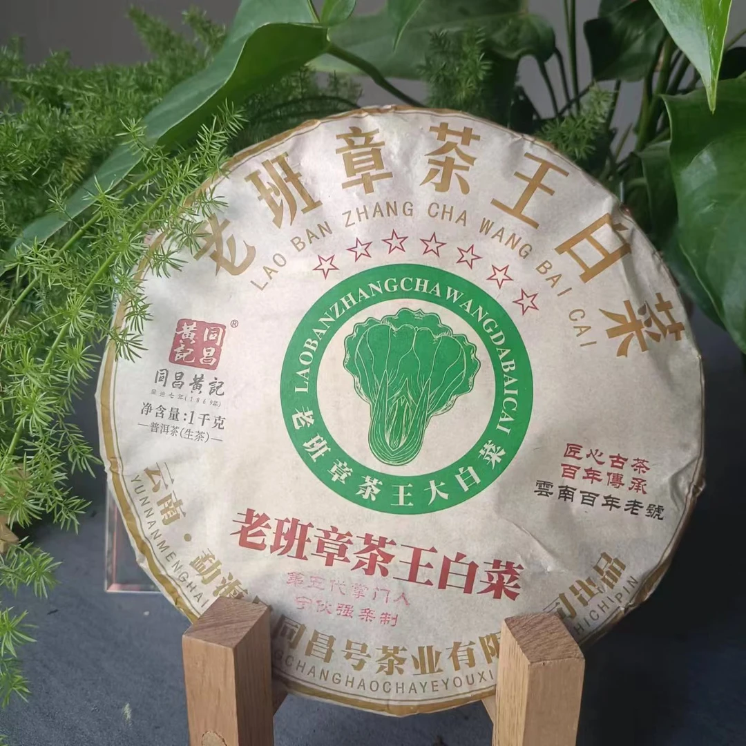 同昌黄记七星老班章茶王白菜普洱茶1000g/饼  生茶（2月14日）