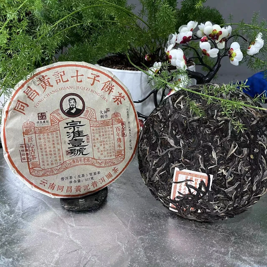 茶园世家同昌黄记宗淮壹号古树普洱茶357g/饼 生
