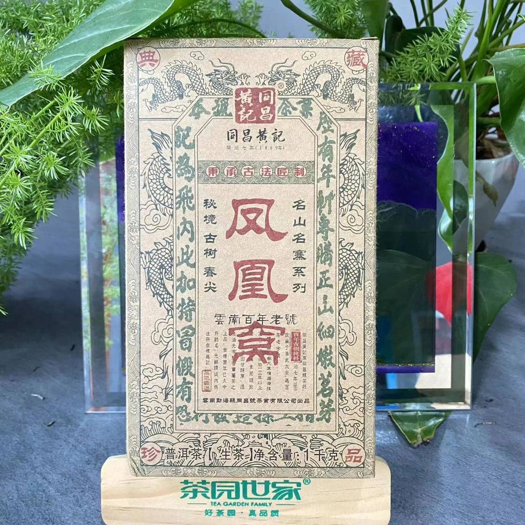 同昌秘境春尖凤凰窝古树纯料普洱茶1000g/砖 生茶