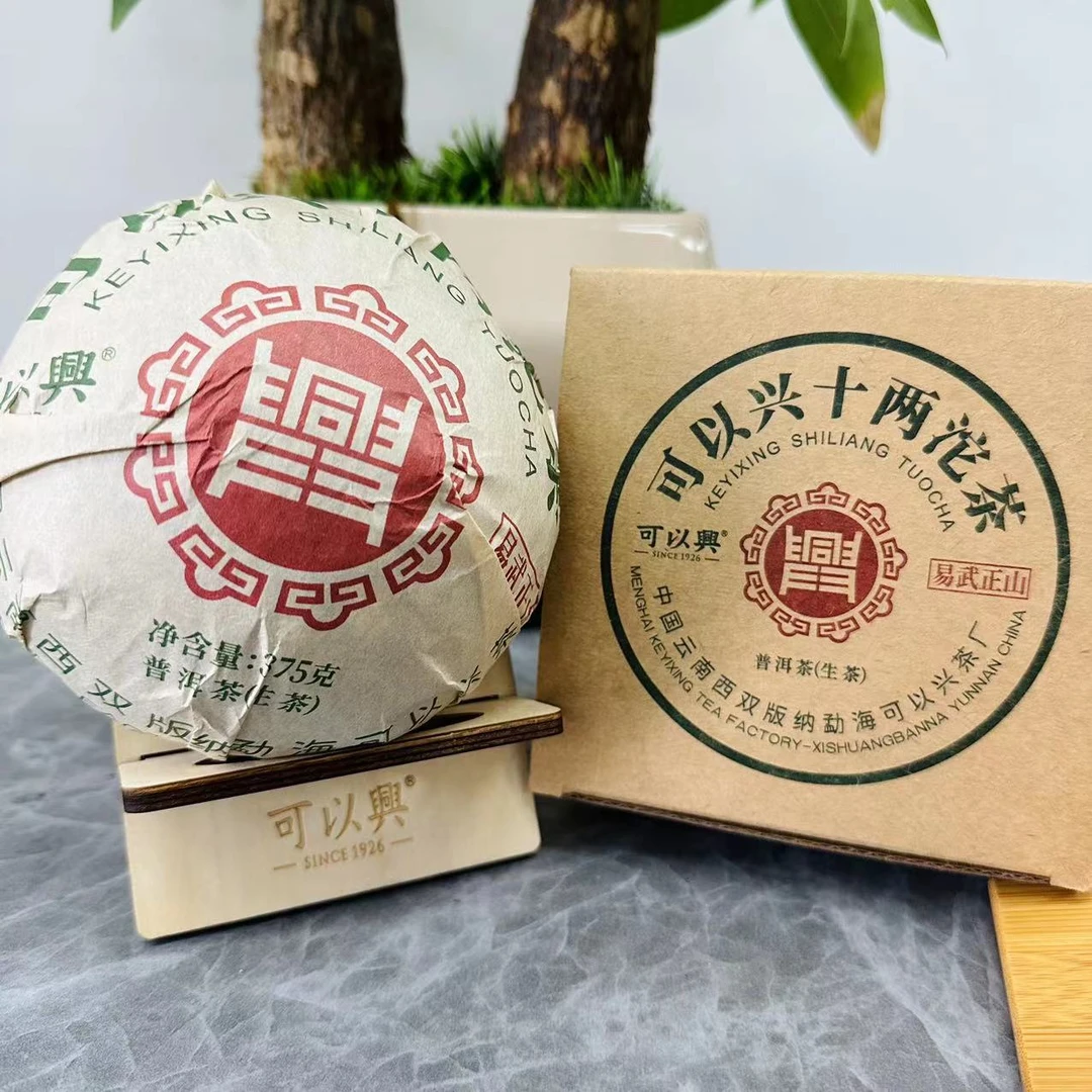 茶园世家（双十一专属）可以兴十两沱茶易武正山古树茶375g/沱 生普