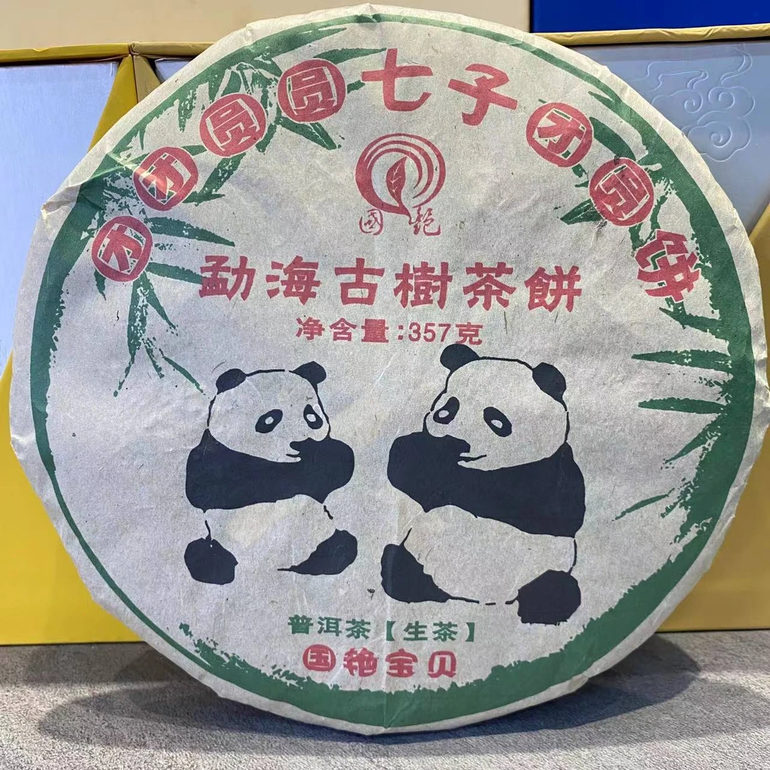 茶园世家国艳团团圆圆七子团圆饼普洱古树茶357g/饼  生普