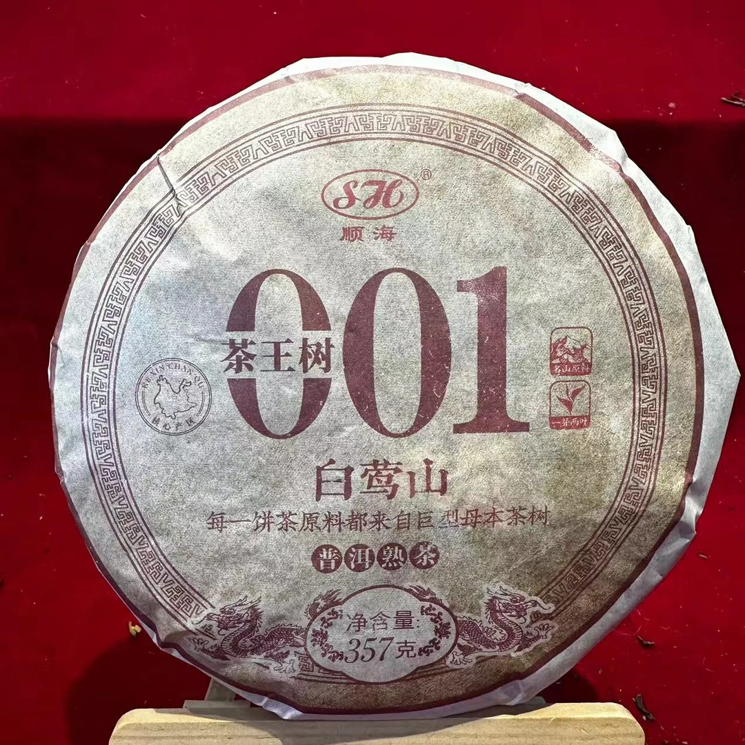 SH001白莺山古树普洱茶357g/饼  熟普（10月5日）