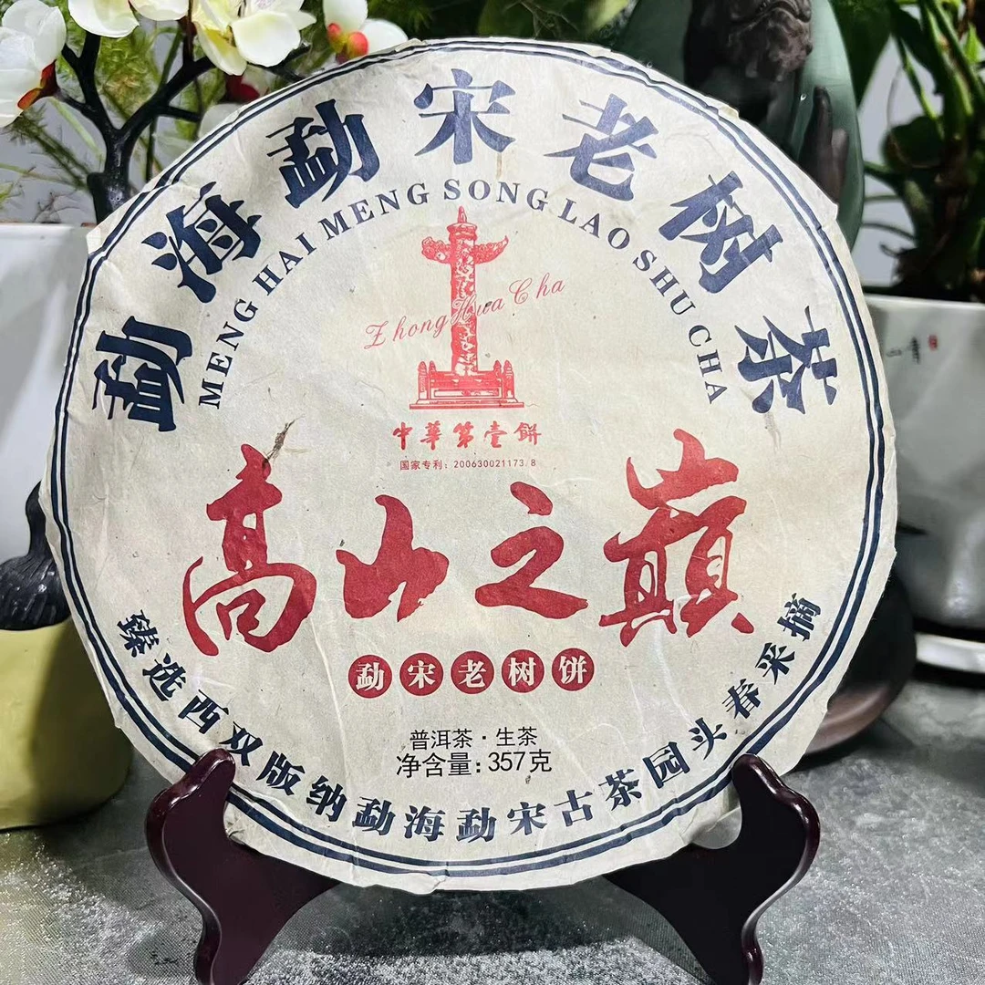茶园世家HZ高山之巅勐宋古茶头春古树普洱茶357g/饼 生普