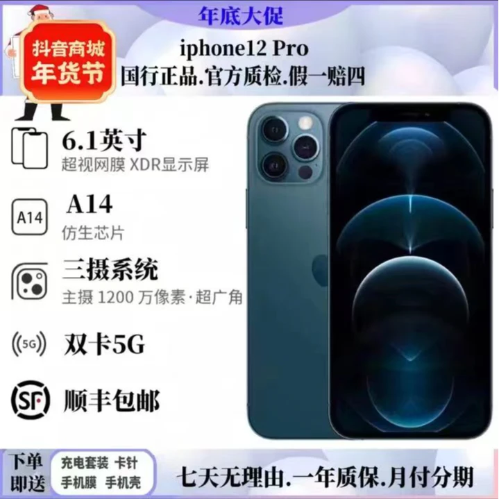 95新 Apple/苹果 iPhone12Pro5G原装正品国行双卡全网通 二手手机