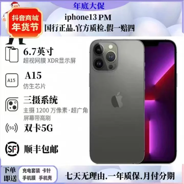 95新 Apple/苹果 13ProMax 原装正品国行双卡5G全网通 二手零售机