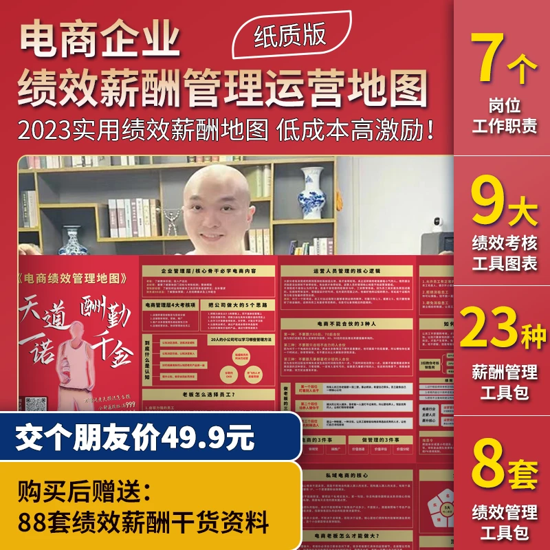 电商公司绩效薪酬管理地图（附:88个电子企业绩效薪酬电子资料包）