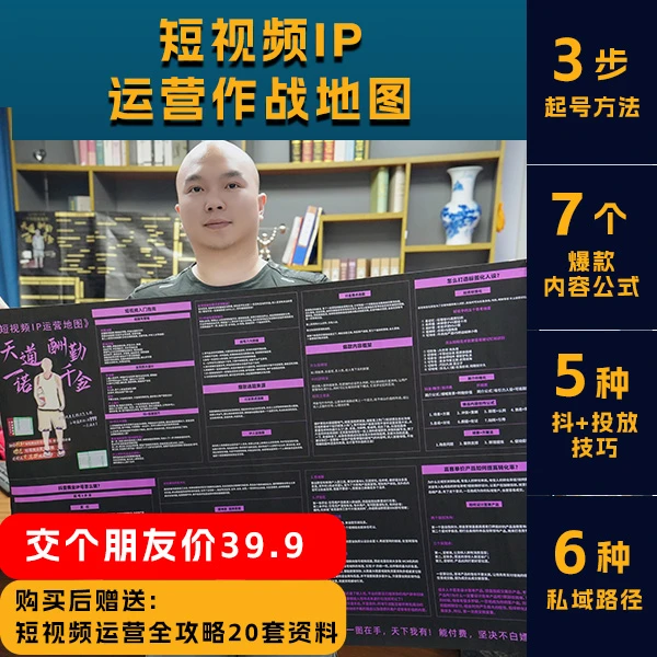 短视频起号（附ip运营）