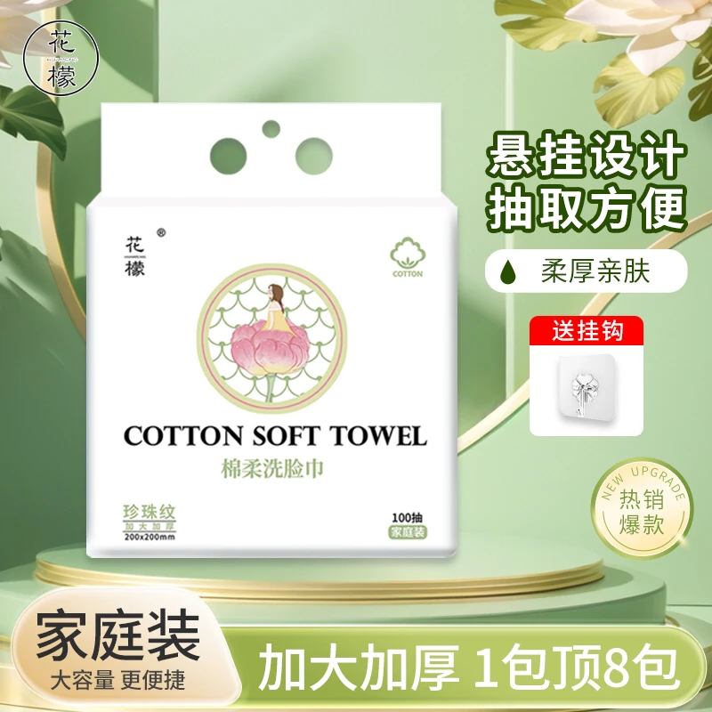 送挂钩 花檬 420g【超厚】悬挂式洗脸巾一次性棉柔巾卸妆巾干湿两用