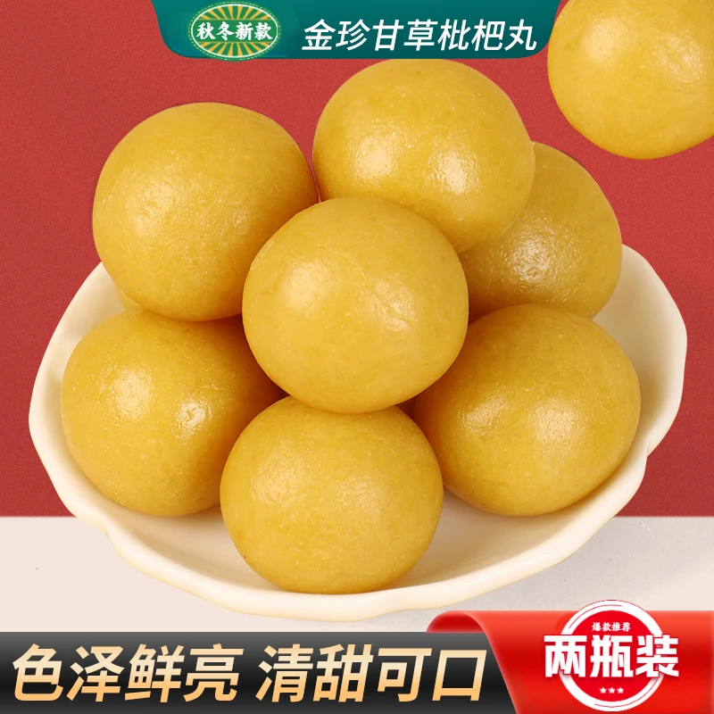 【现做现发】 金珍甘草枇杷丸 清润酸甜秋冬必备橘皮薄荷胖大海罗