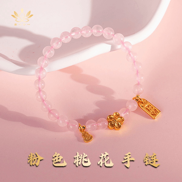 非金属仿水晶手链 【粉色桃花手链】南心合一泰哥推荐女士手链