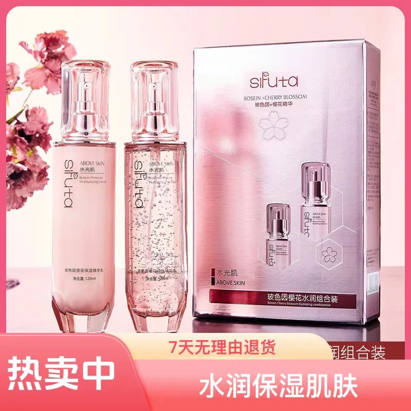 丝肤塔玻色因樱花水乳组合装水润滋润保湿嫩肤水光肌护肤品套盒
