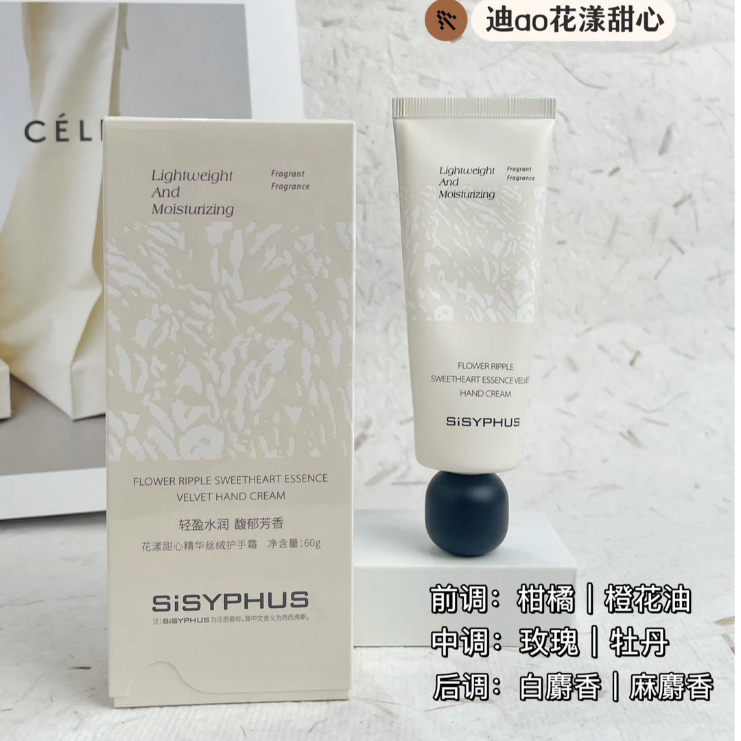 SiSYPHUS花漾甜心精华丝绒护手霜 轻盈不黏腻水润四季常备手霜