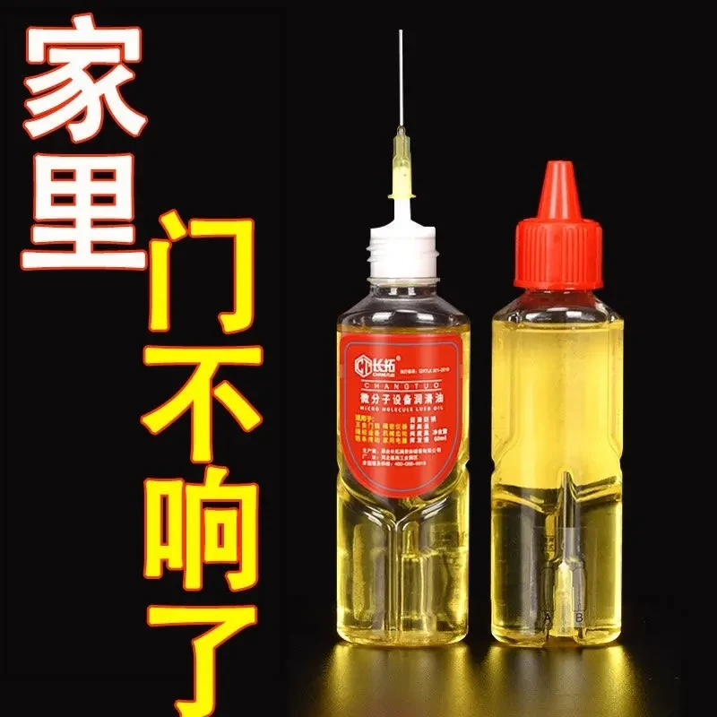 家用微分子润滑剂机油门锁防锈机械润滑油风扇轴承链条缝纫机润滑