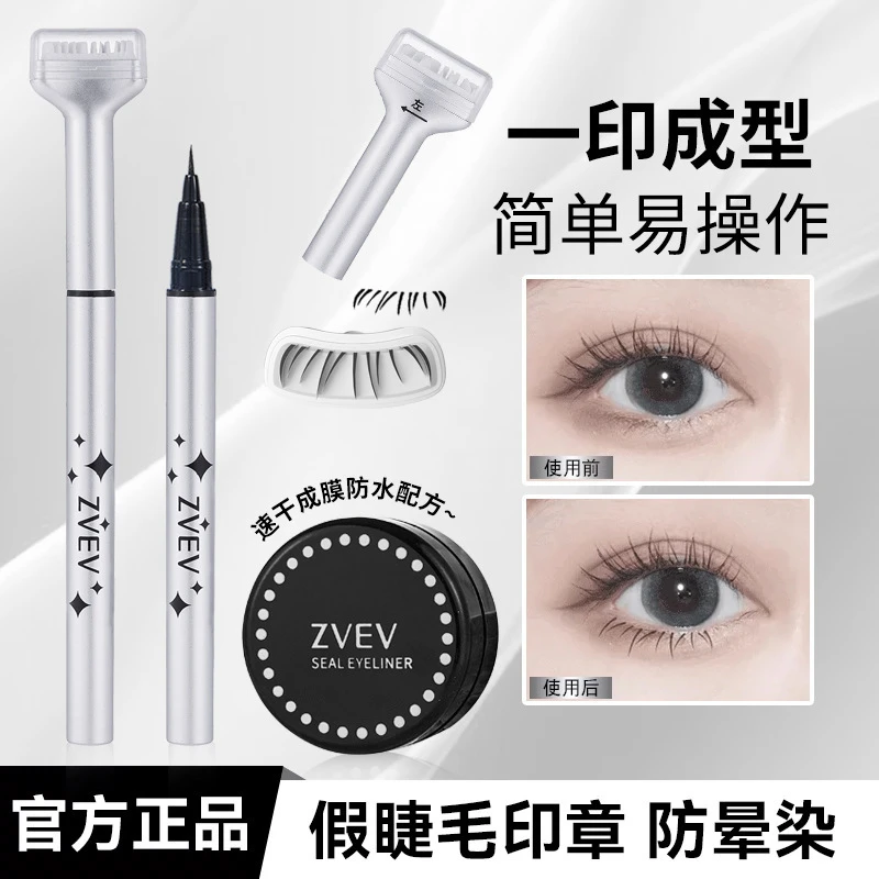 懒人下睫毛印章眼线笔二合一速干防水防汗不染晕学生一笔成型现货
