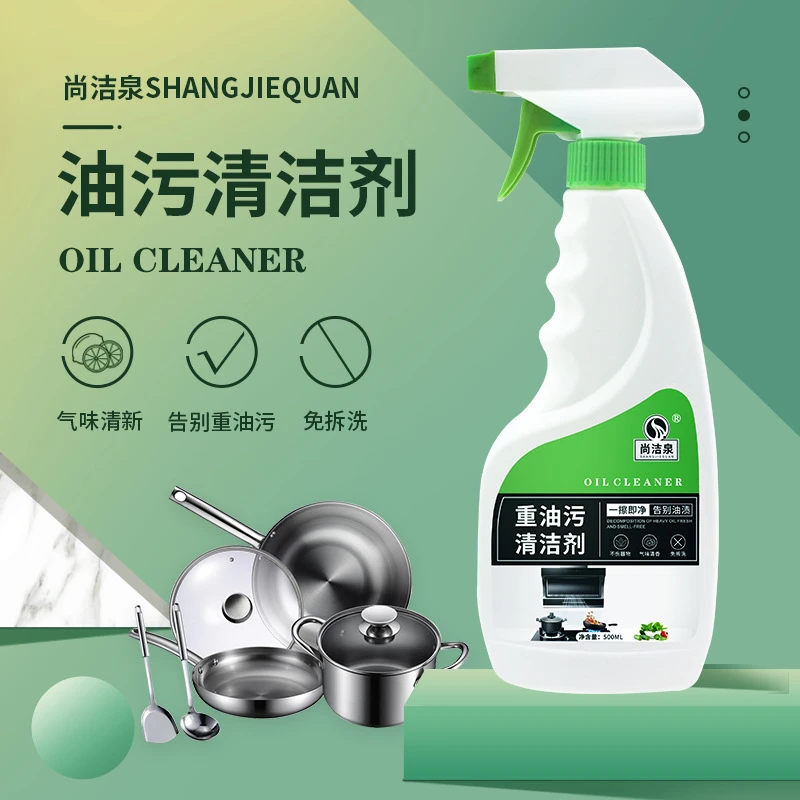【拍一发五】尚洁泉重油污清洁剂多功能去油污清洗剂洗抽烟机油污净